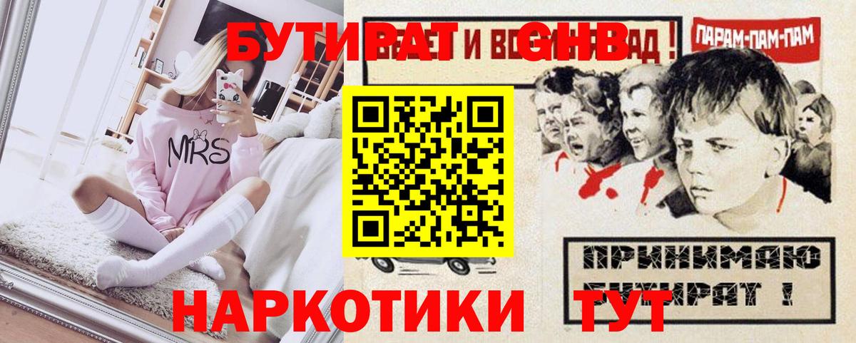 БУТИРАТ 1.4BDO  Вход с VPN  Лыткарино 