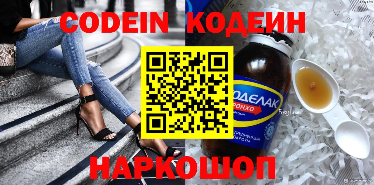 Кодеиновый сироп Lean напиток Lean (лин) Лыткарино