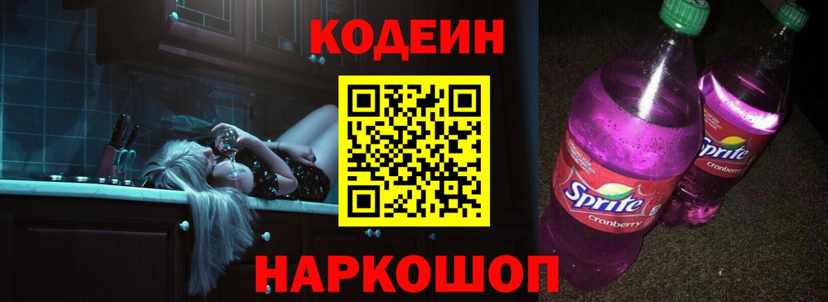 Лыткарино  Кодеиновый сироп Lean напиток Lean (лин)  Вход с VPN 
