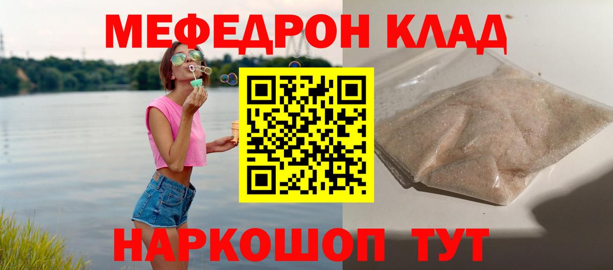 МЕФ кристаллы Лыткарино