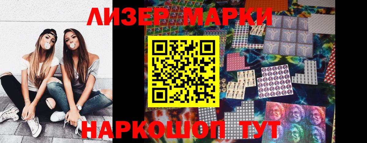 Марки NBOMe 1,8мг Лыткарино
