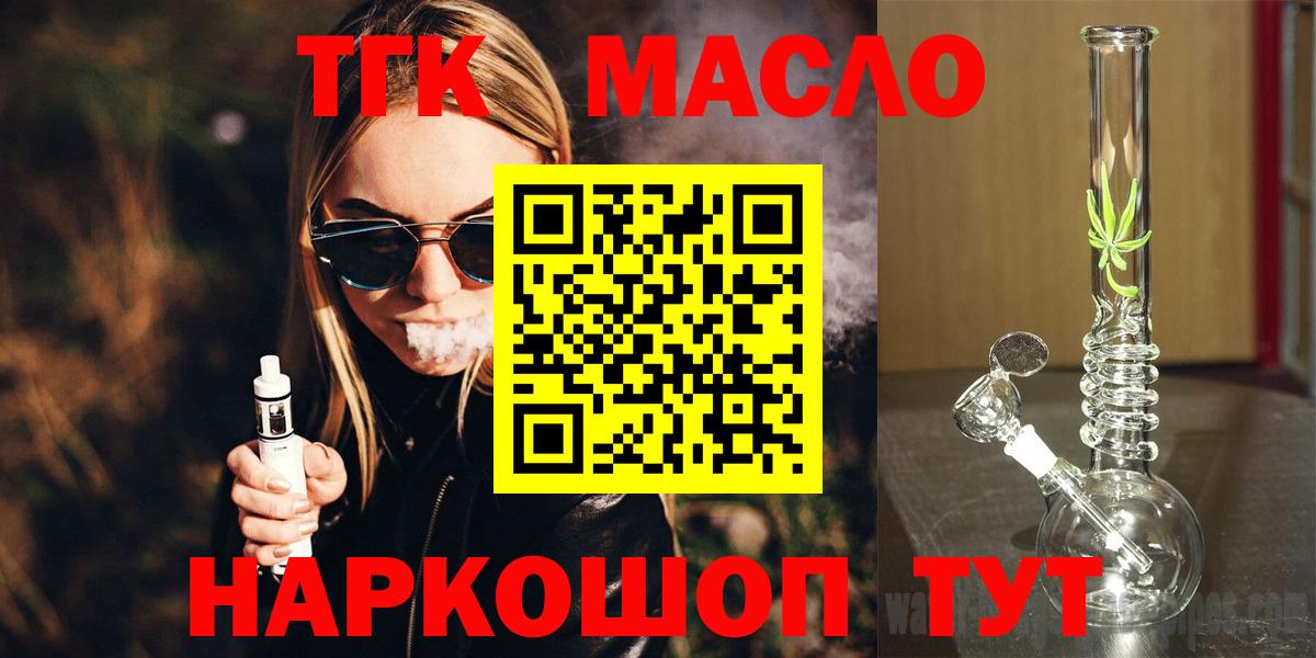 ТГК гашишное масло Лыткарино